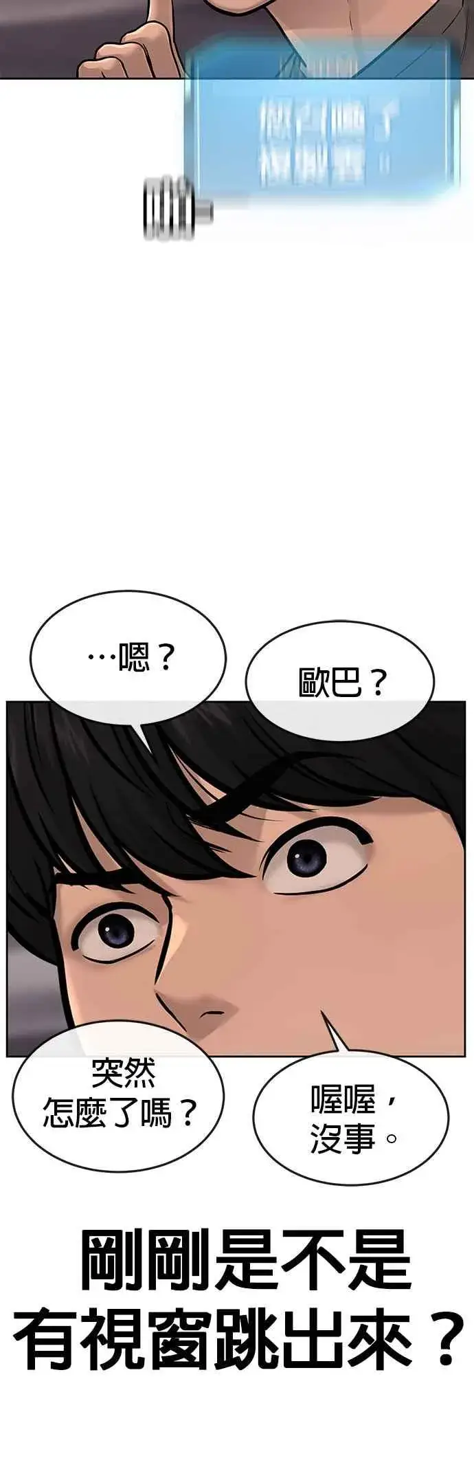 漫画《任务至上主义》第56话 现在弄第50张图