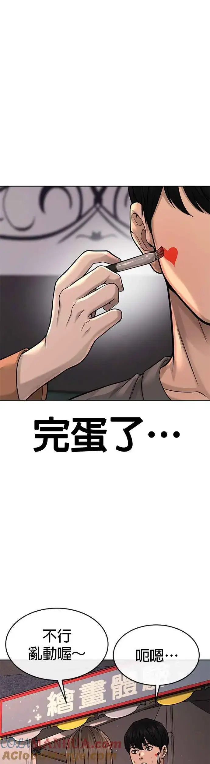 漫画《任务至上主义》第56话 现在弄第55张图