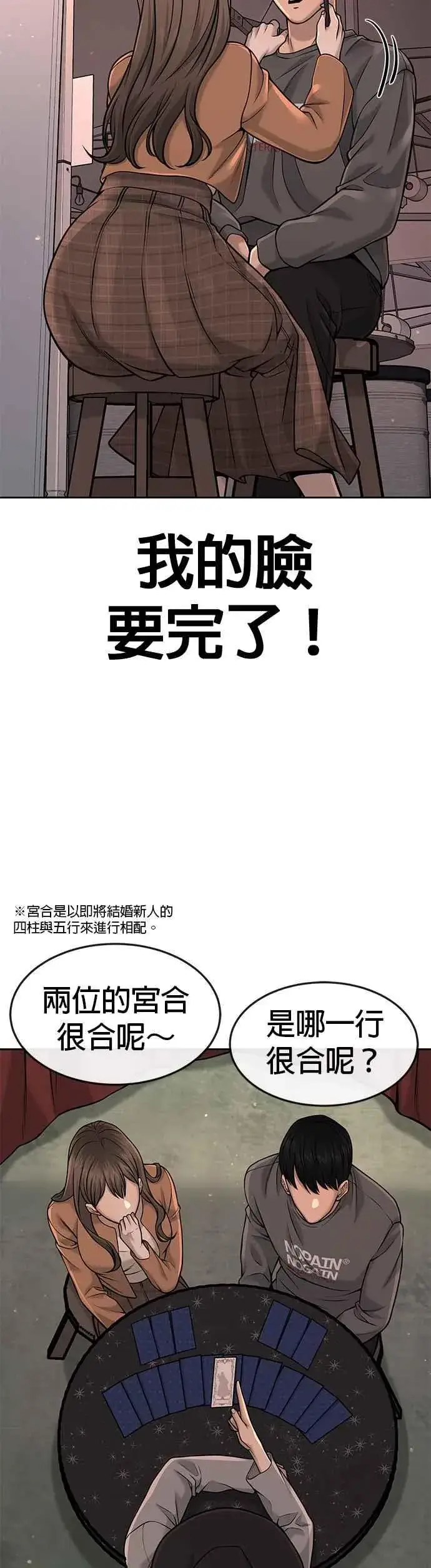 漫画《任务至上主义》第56话 现在弄第56张图