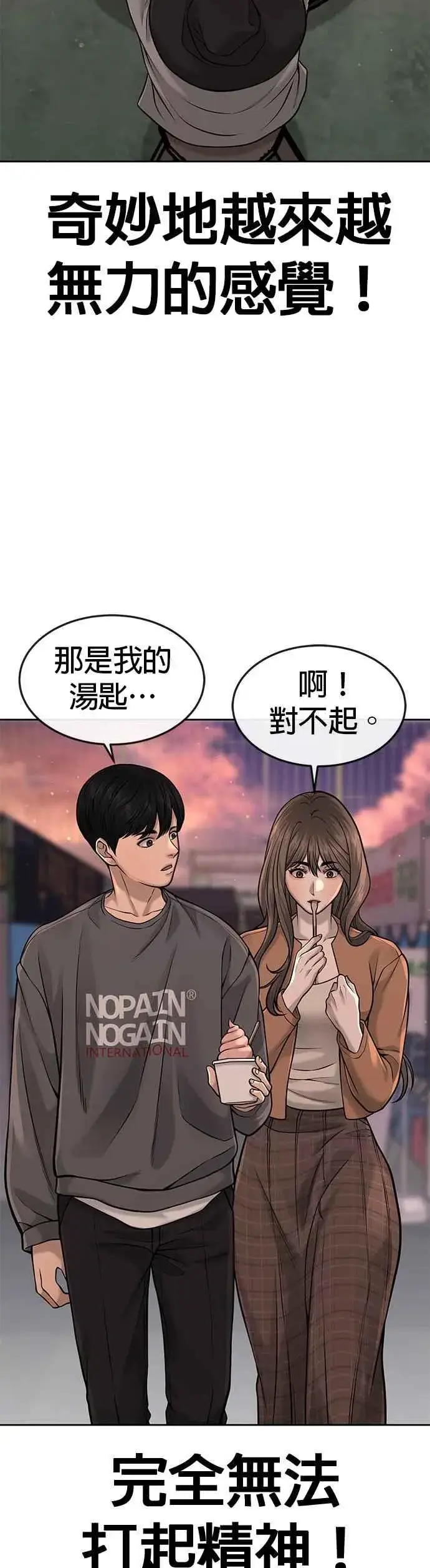 漫画《任务至上主义》第56话 现在弄第57张图