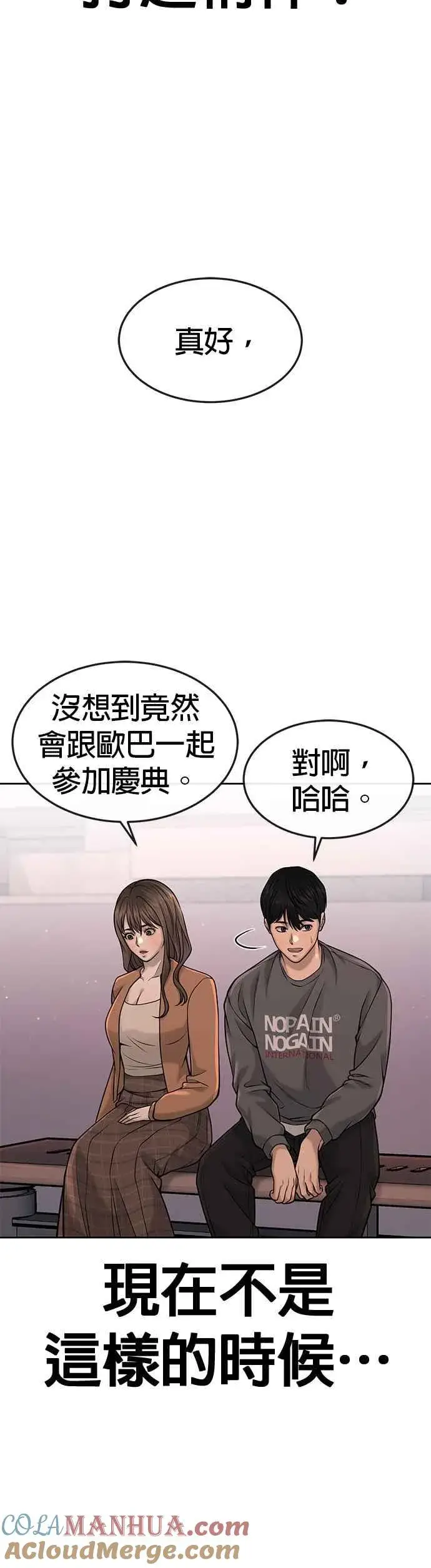 漫画《任务至上主义》第56话 现在弄第58张图