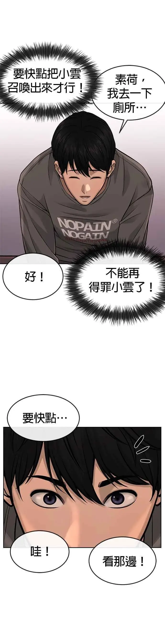 漫画《任务至上主义》第56话 现在弄第59张图