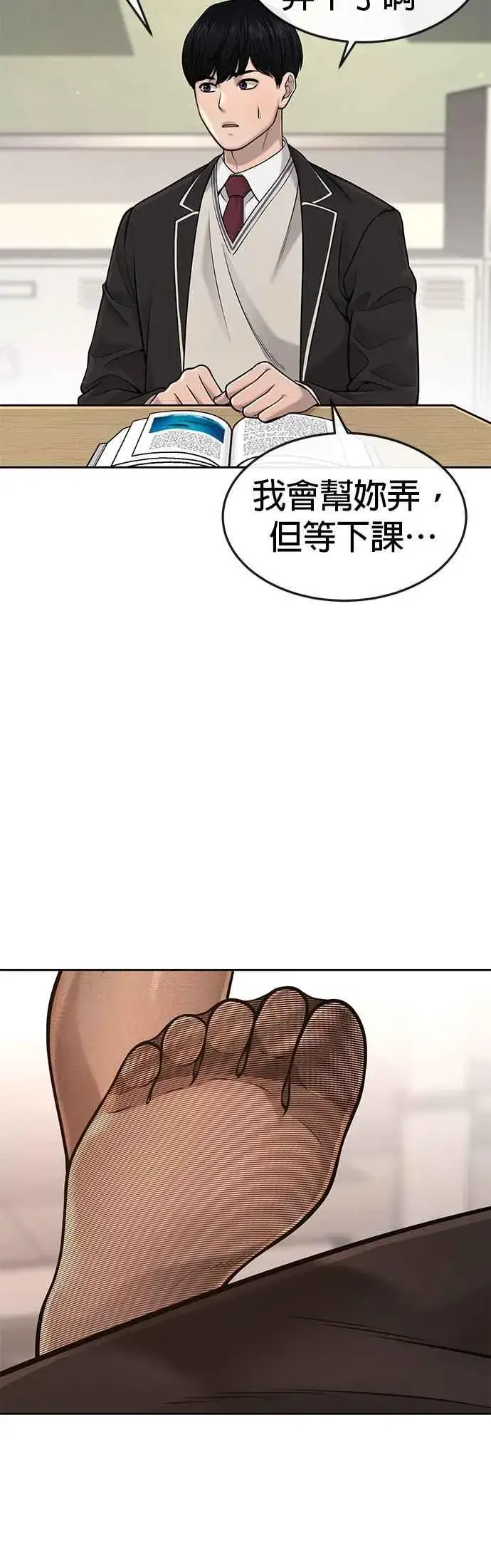 漫画《任务至上主义》第56话 现在弄第6张图
