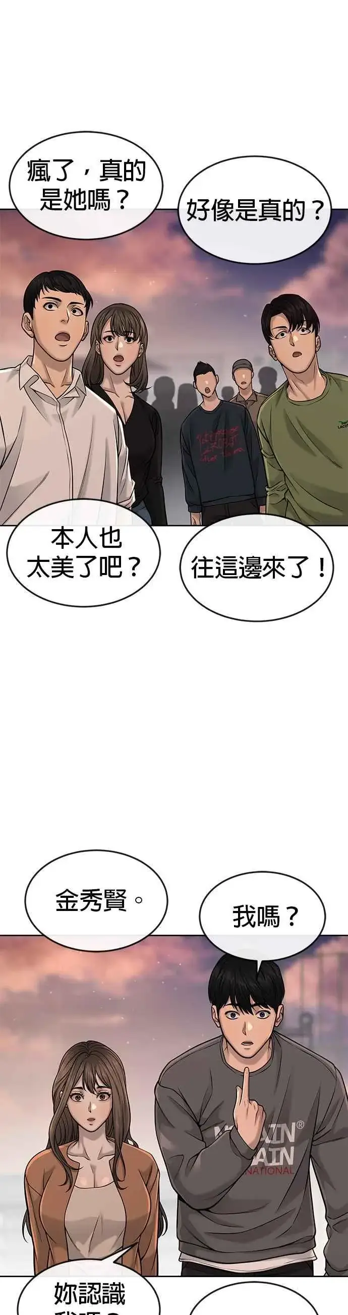 漫画《任务至上主义》第56话 现在弄第60张图