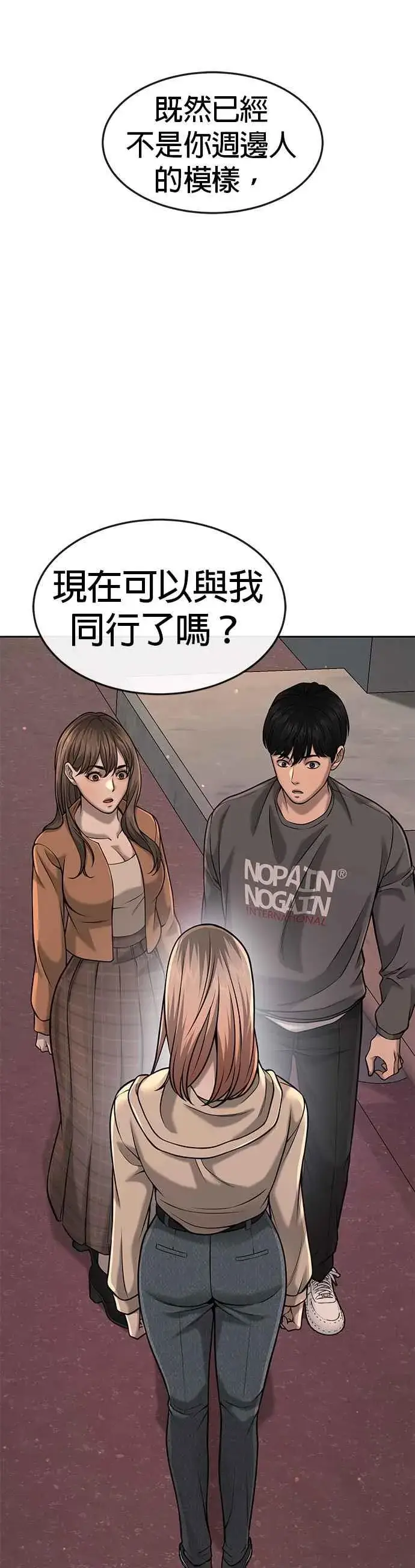 漫画《任务至上主义》第56话 现在弄第62张图