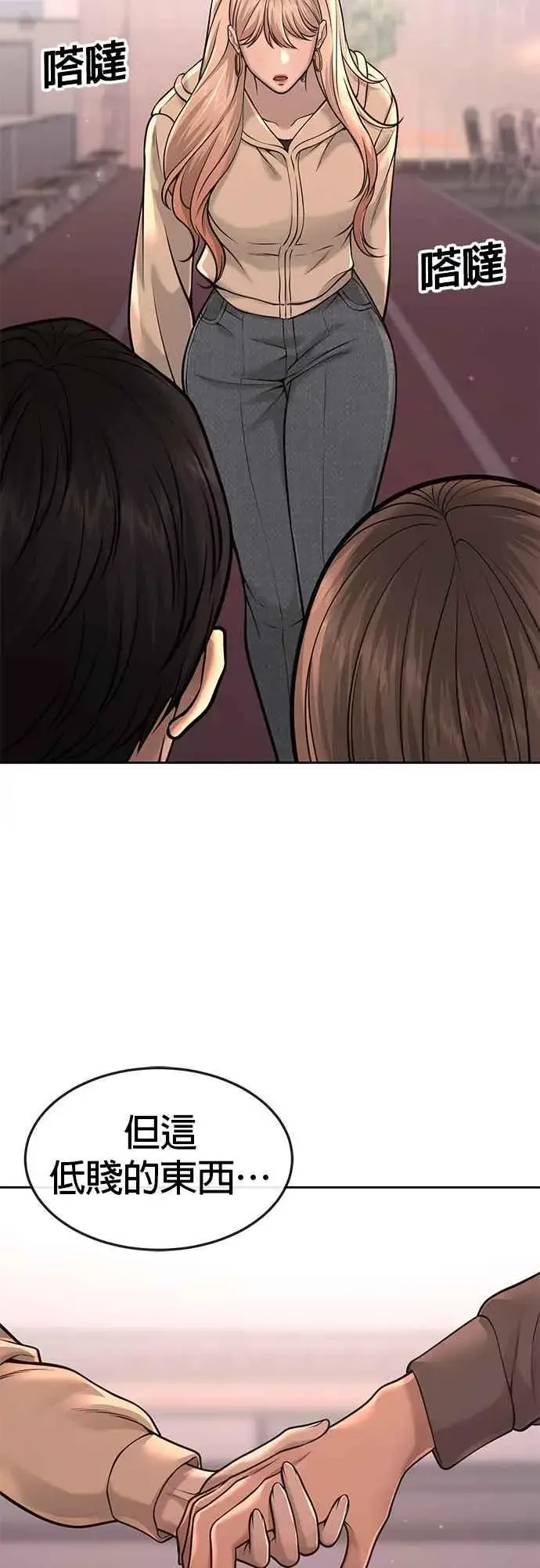 漫画《任务至上主义》第56话 现在弄第69张图
