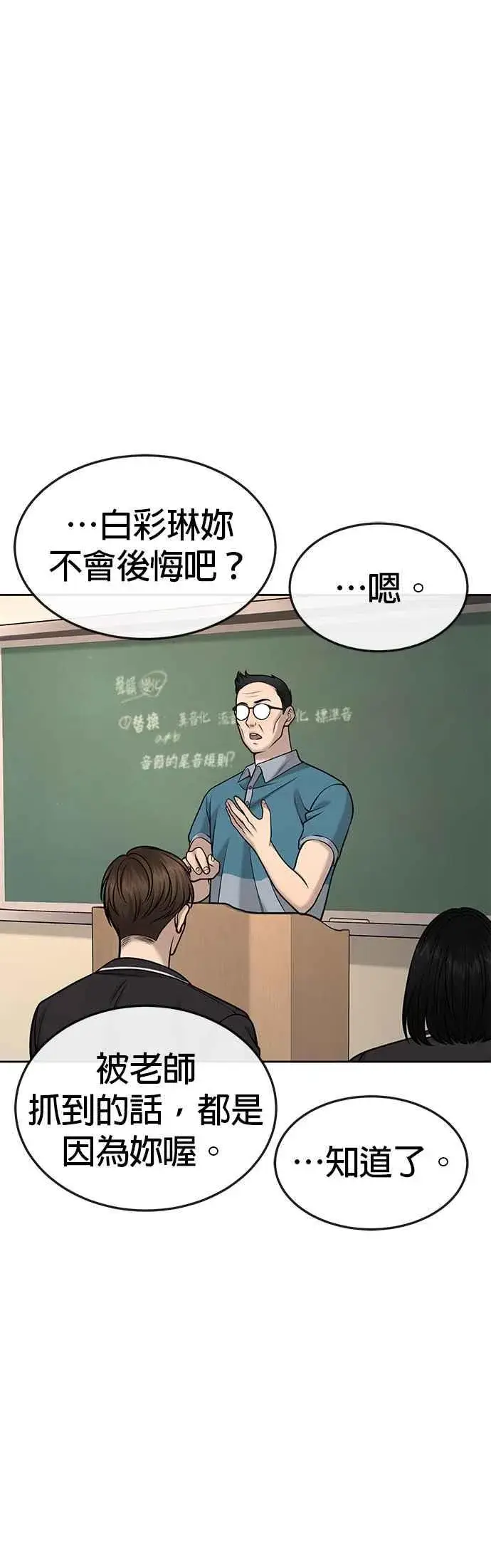 漫画《任务至上主义》第56话 现在弄第8张图