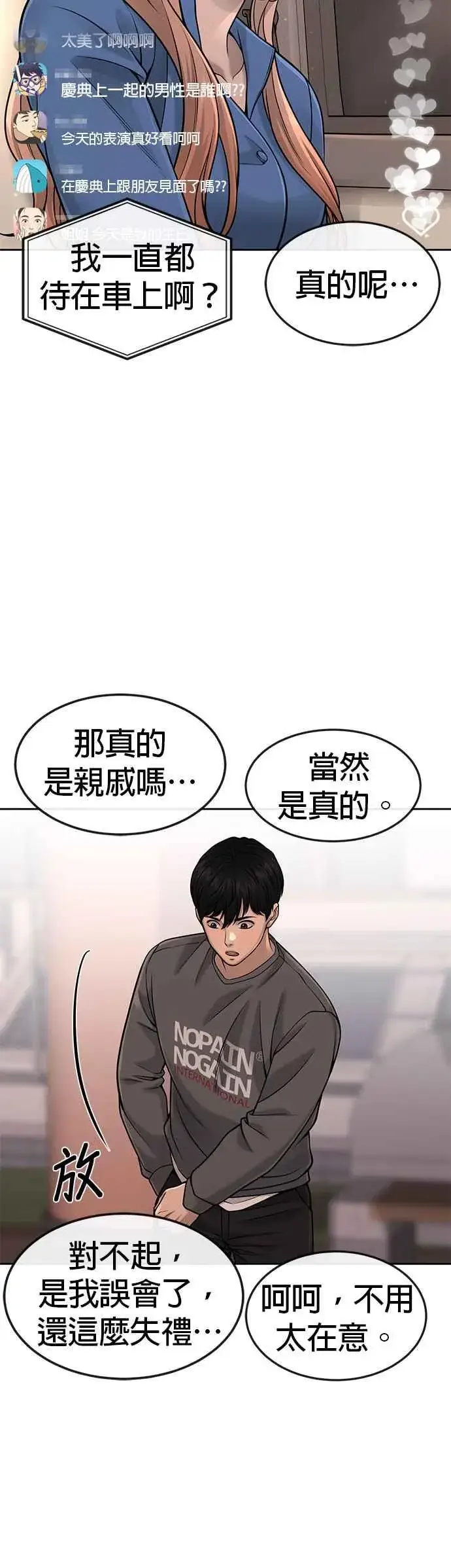 漫画《任务至上主义》第57话 江北南高的没落第11张图