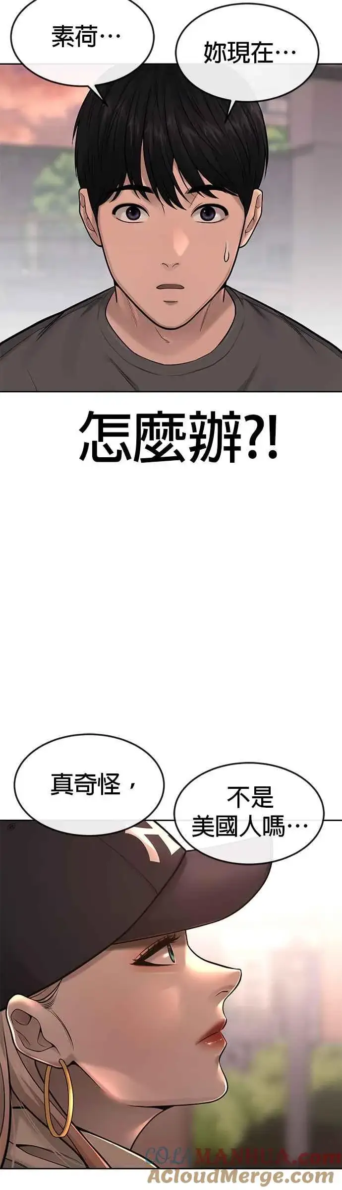 漫画《任务至上主义》第57话 江北南高的没落第13张图