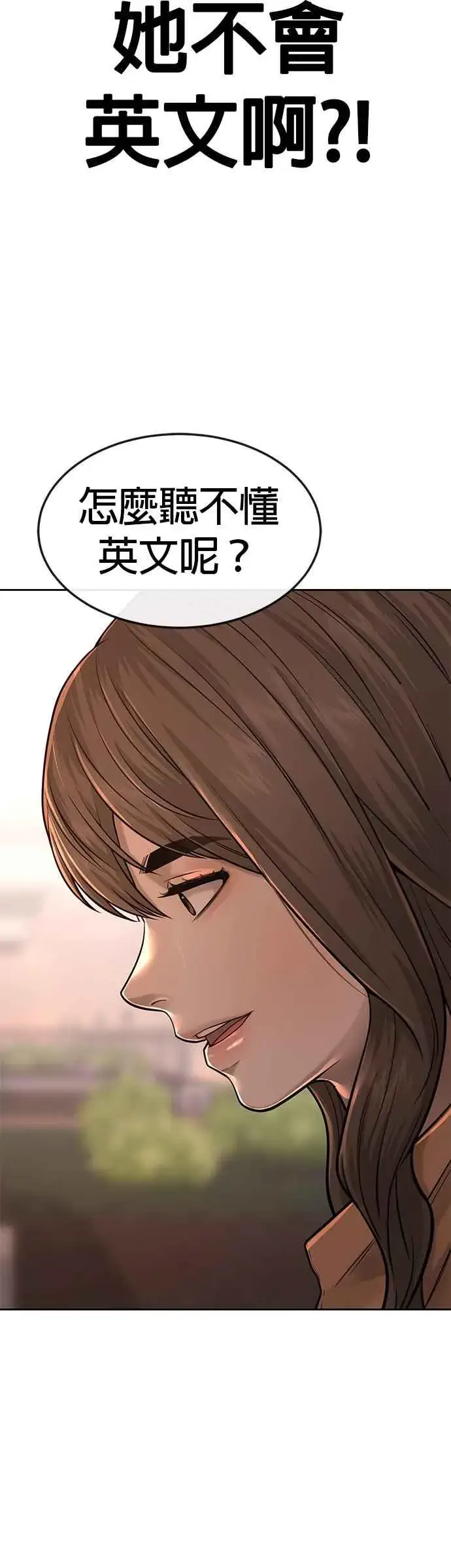 漫画《任务至上主义》第57话 江北南高的没落第14张图