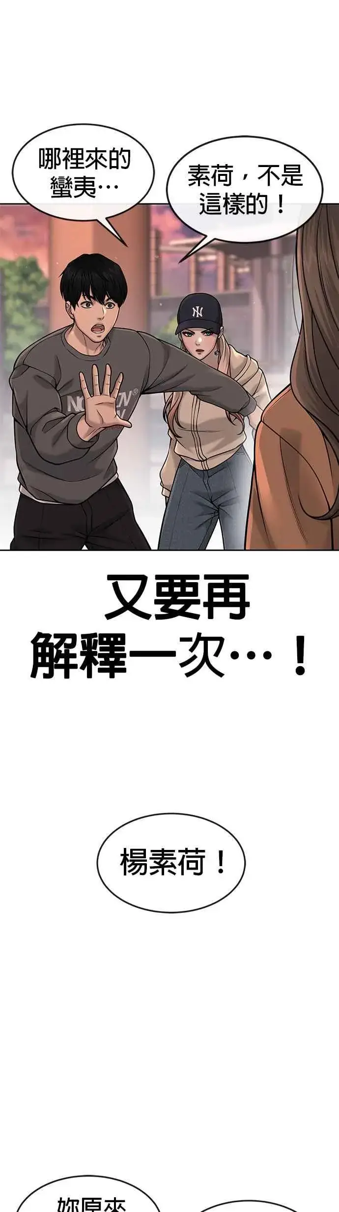 漫画《任务至上主义》第57话 江北南高的没落第15张图