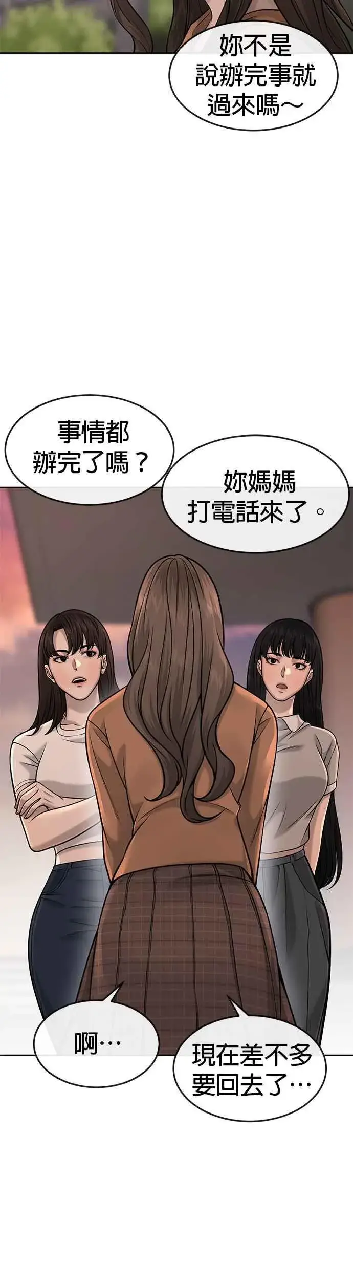 漫画《任务至上主义》第57话 江北南高的没落第17张图