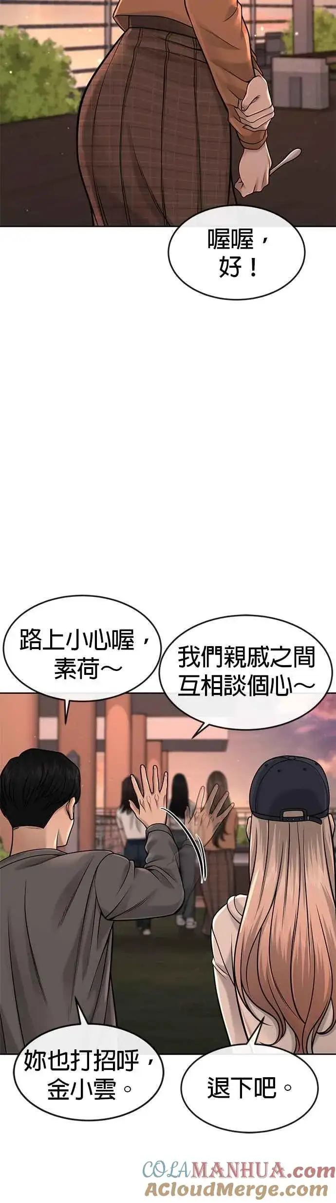 漫画《任务至上主义》第57话 江北南高的没落第19张图