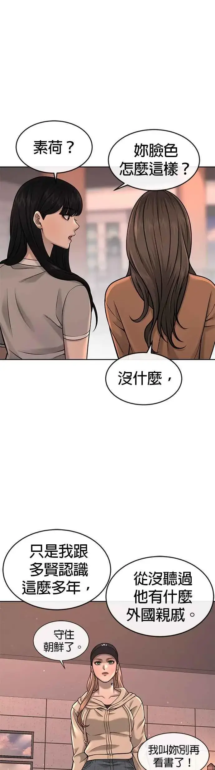 漫画《任务至上主义》第57话 江北南高的没落第20张图