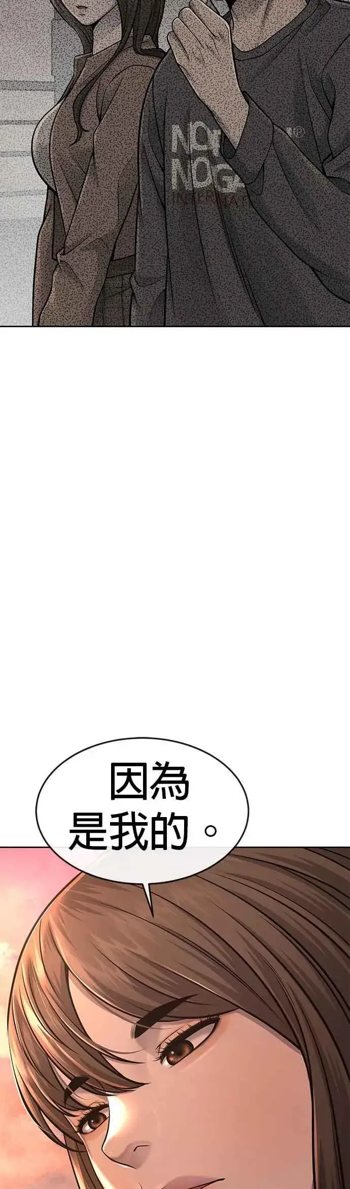 漫画《任务至上主义》第57话 江北南高的没落第23张图