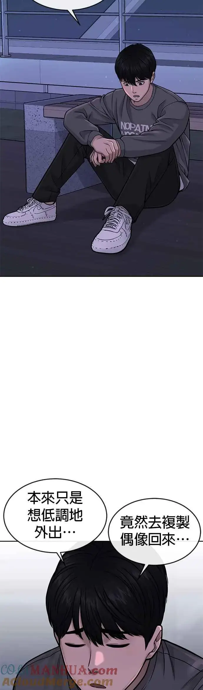 漫画《任务至上主义》第57话 江北南高的没落第25张图