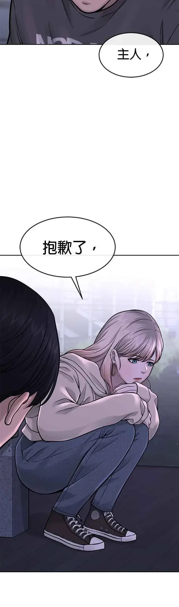 漫画《任务至上主义》第57话 江北南高的没落第26张图