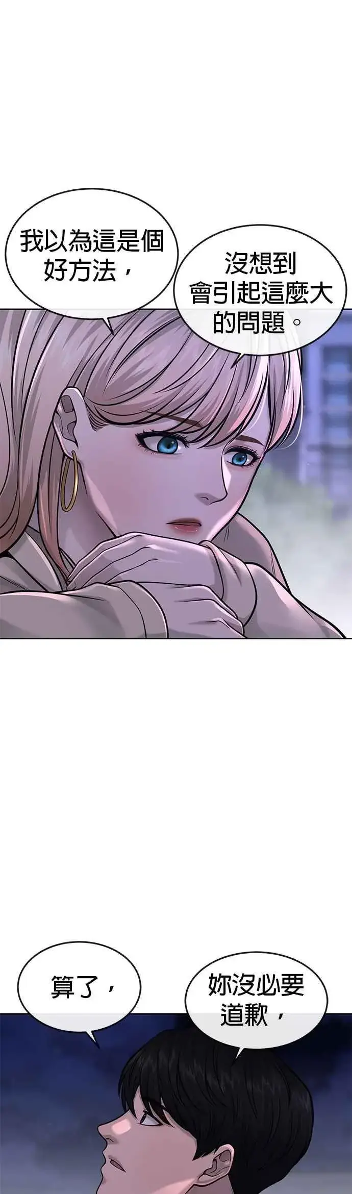 漫画《任务至上主义》第57话 江北南高的没落第27张图