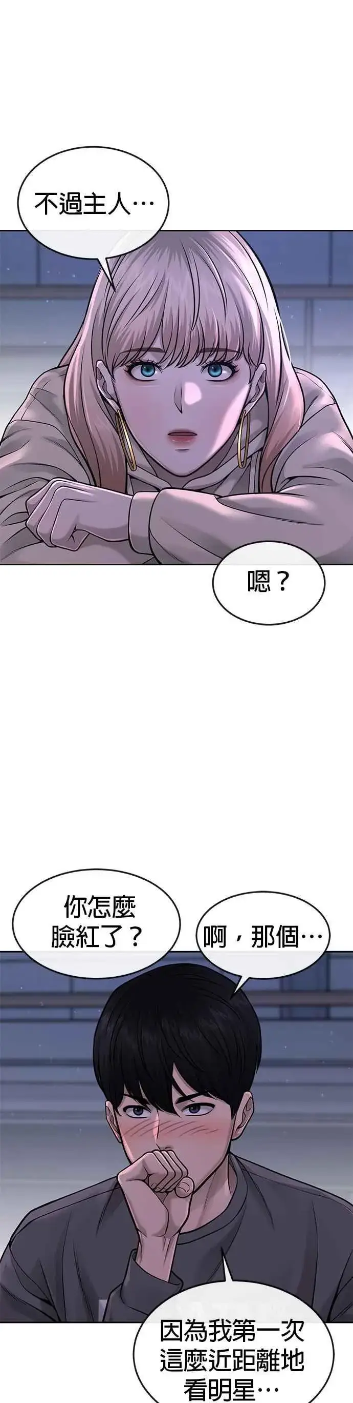 漫画《任务至上主义》第57话 江北南高的没落第29张图