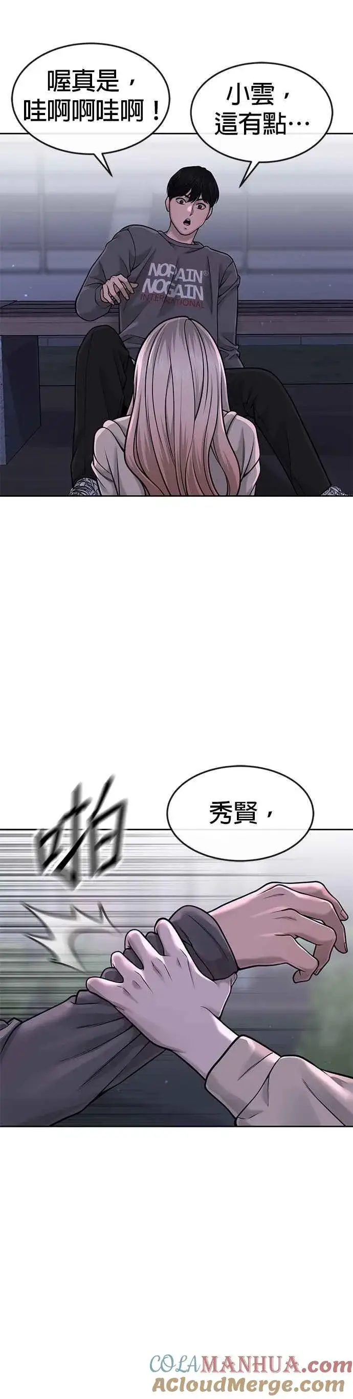 漫画《任务至上主义》第57话 江北南高的没落第31张图