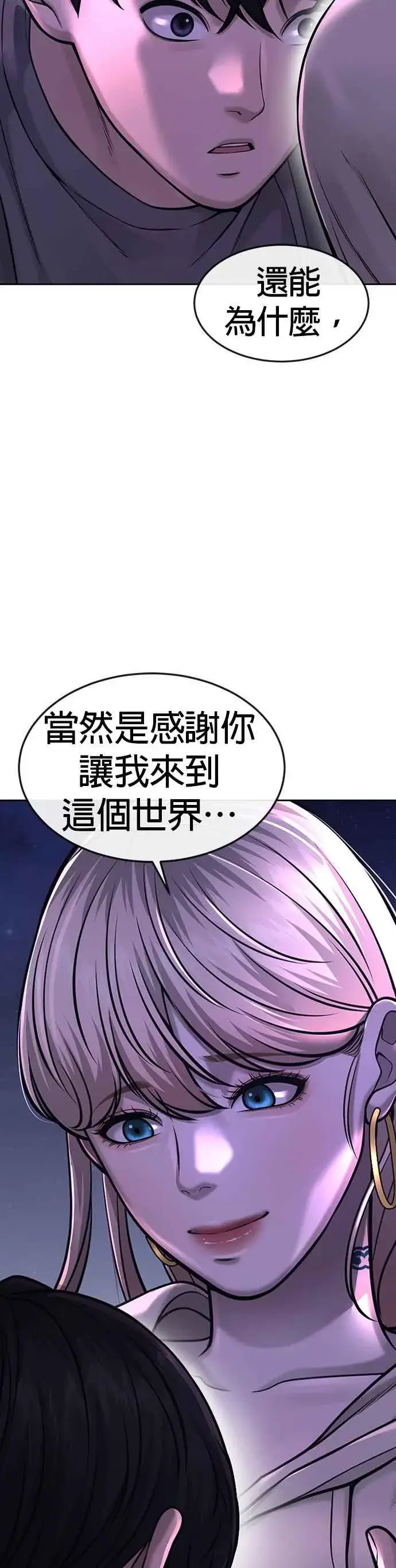 漫画《任务至上主义》第57话 江北南高的没落第33张图