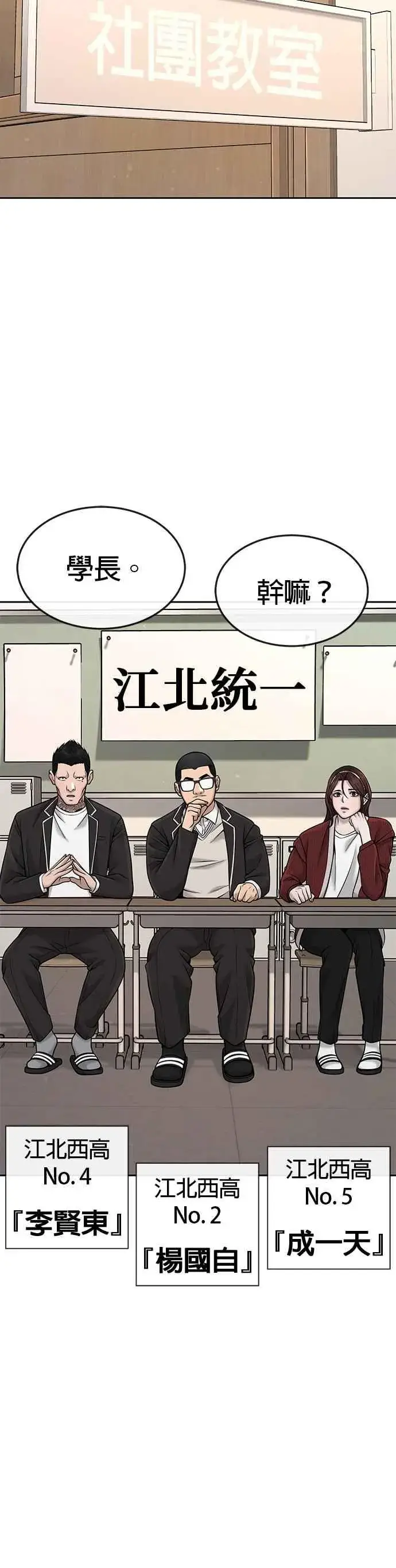 漫画《任务至上主义》第57话 江北南高的没落第35张图