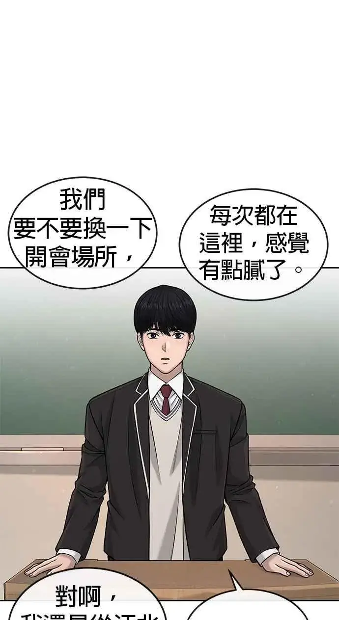 漫画《任务至上主义》第57话 江北南高的没落第36张图