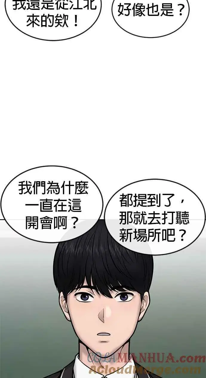 漫画《任务至上主义》第57话 江北南高的没落第37张图