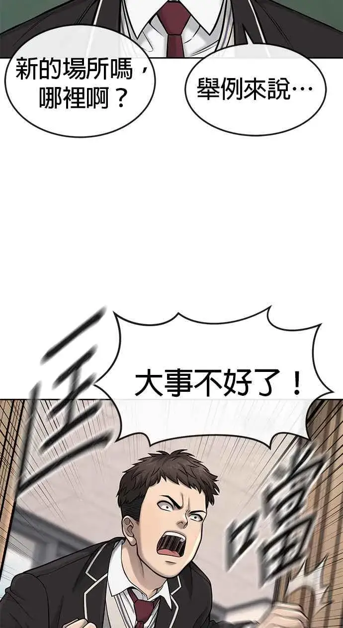 漫画《任务至上主义》第57话 江北南高的没落第38张图