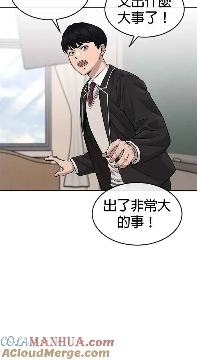 漫画《任务至上主义》第57话 江北南高的没落第40张图