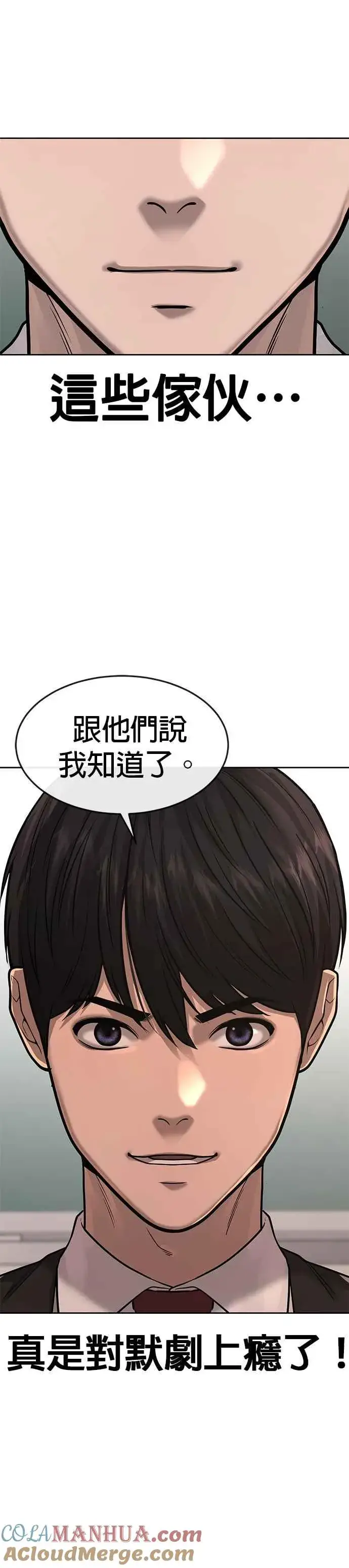 漫画《任务至上主义》第57话 江北南高的没落第43张图