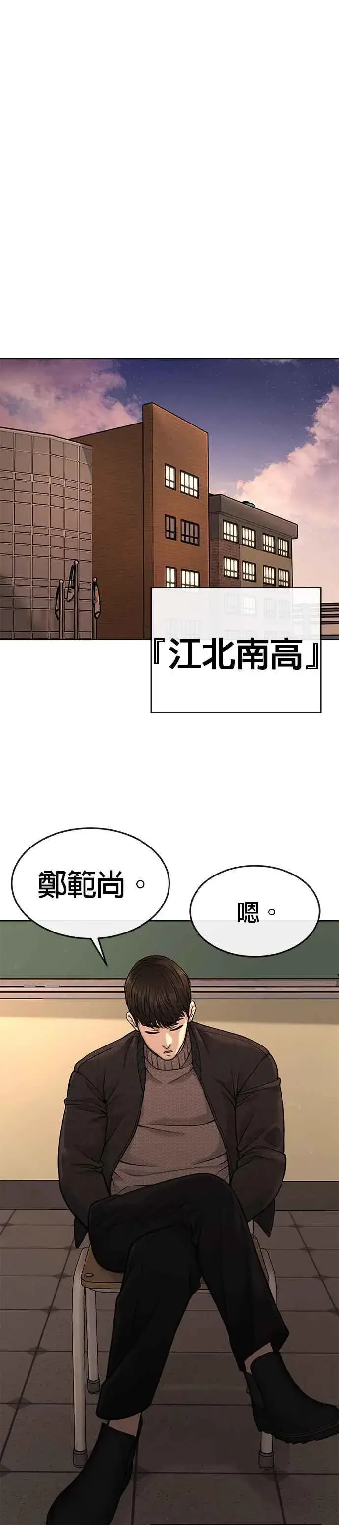 漫画《任务至上主义》第57话 江北南高的没落第44张图