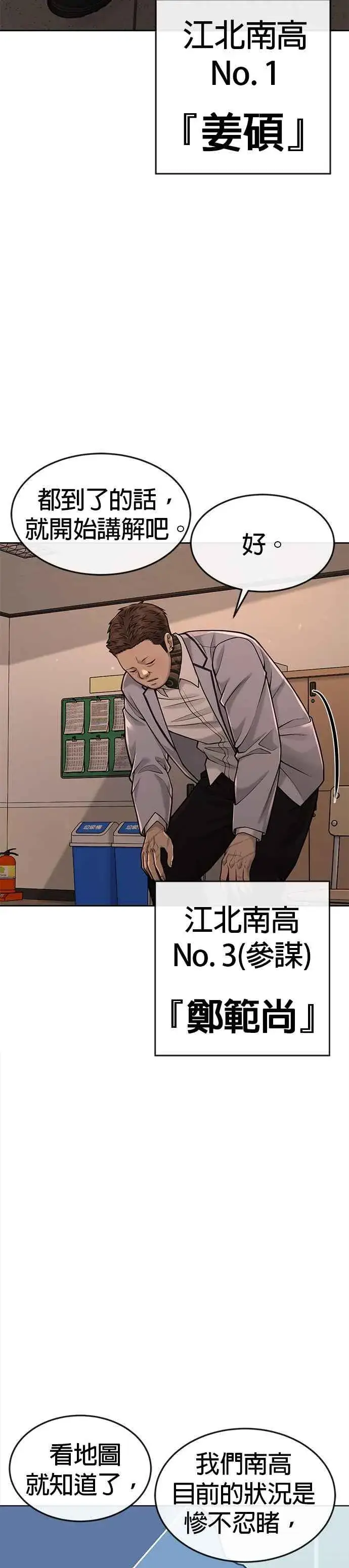 漫画《任务至上主义》第57话 江北南高的没落第45张图