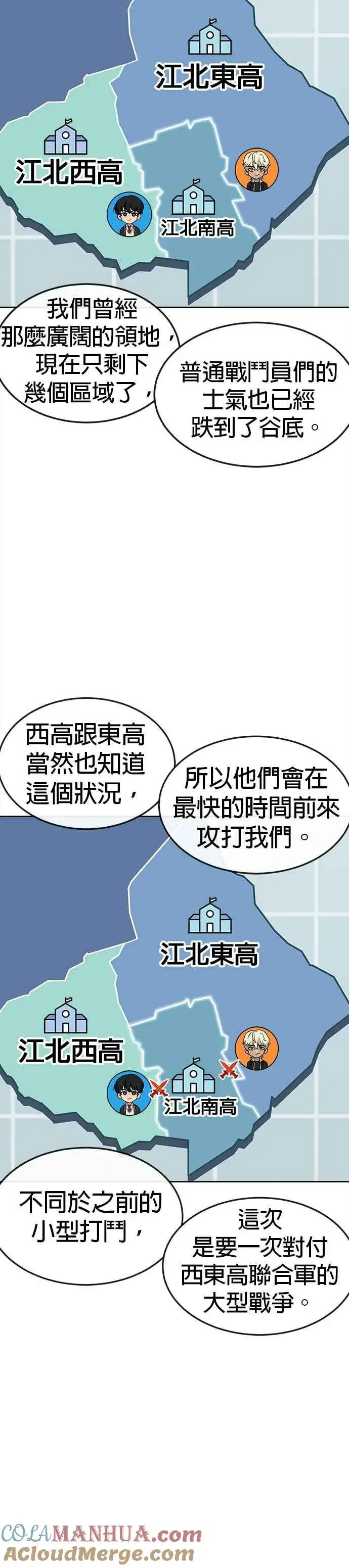 漫画《任务至上主义》第57话 江北南高的没落第46张图