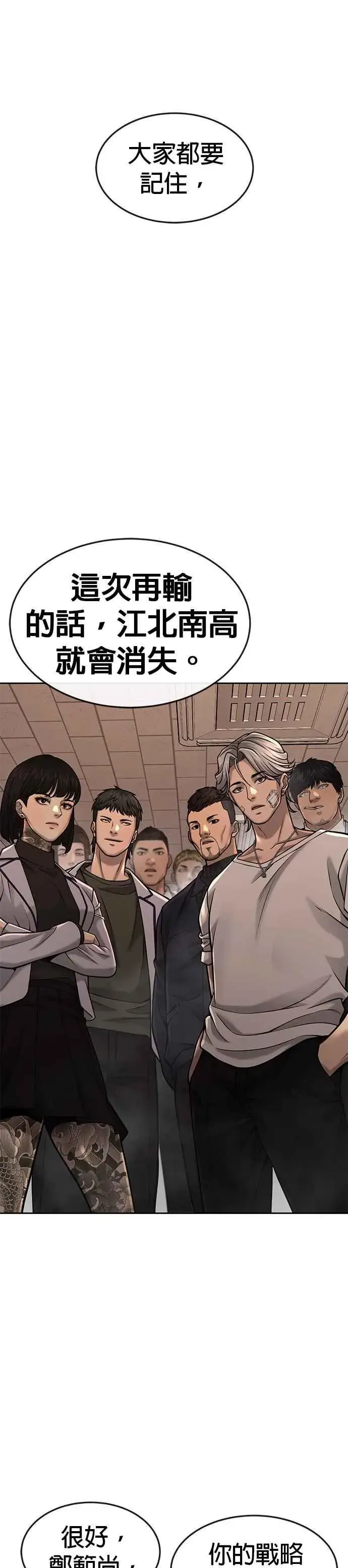 漫画《任务至上主义》第57话 江北南高的没落第47张图
