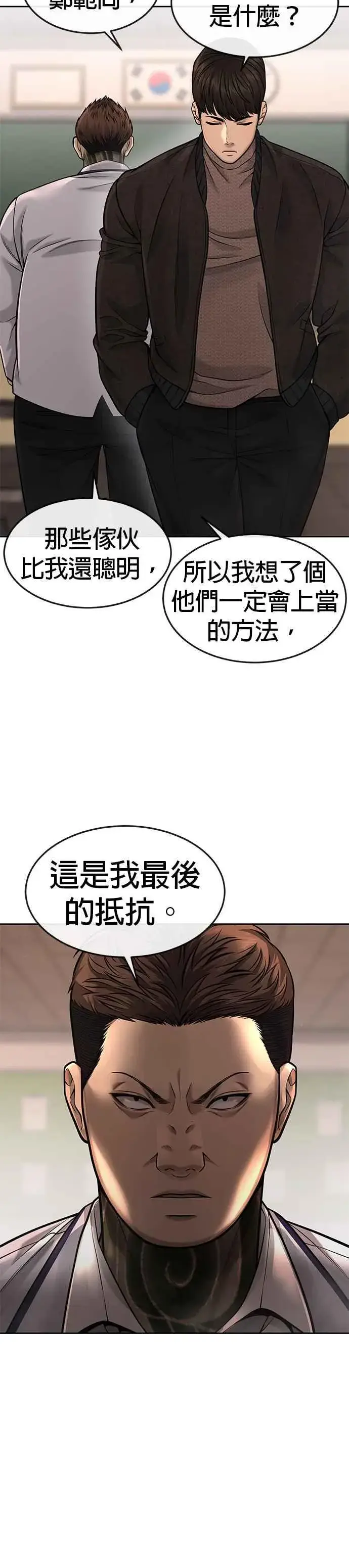 漫画《任务至上主义》第57话 江北南高的没落第48张图