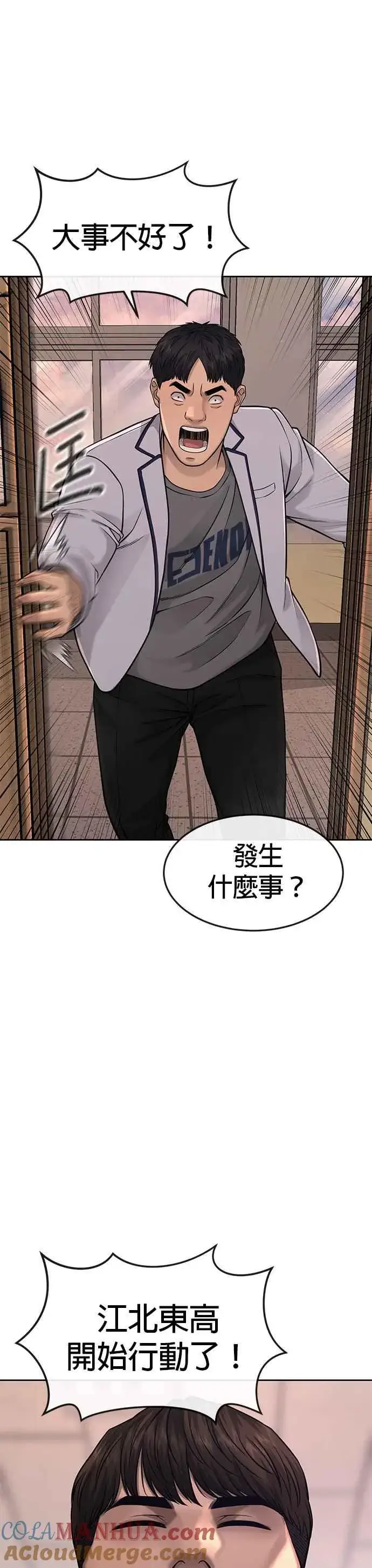 漫画《任务至上主义》第57话 江北南高的没落第49张图