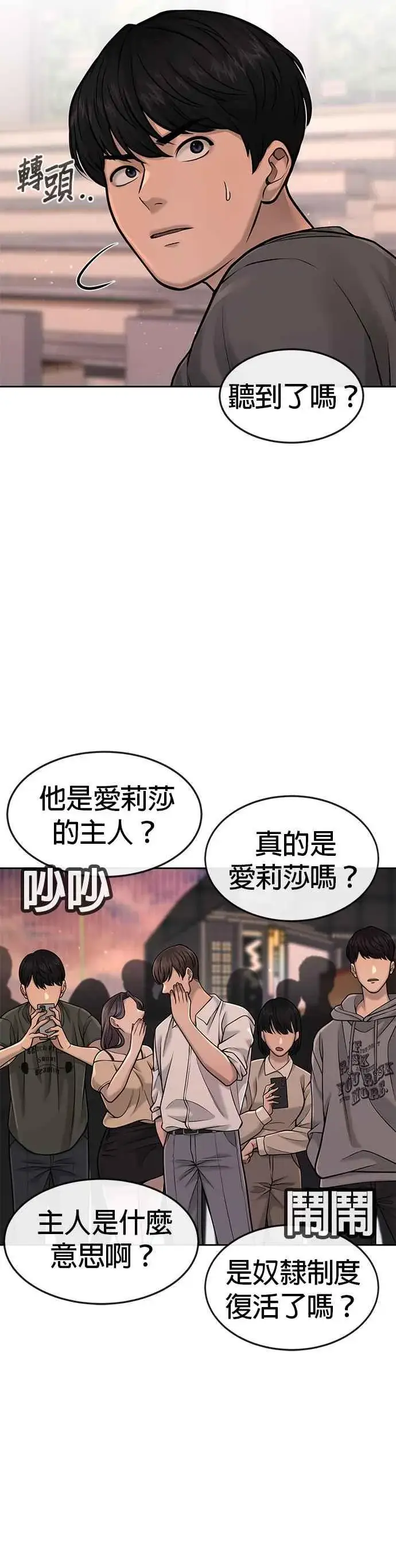 漫画《任务至上主义》第57话 江北南高的没落第5张图