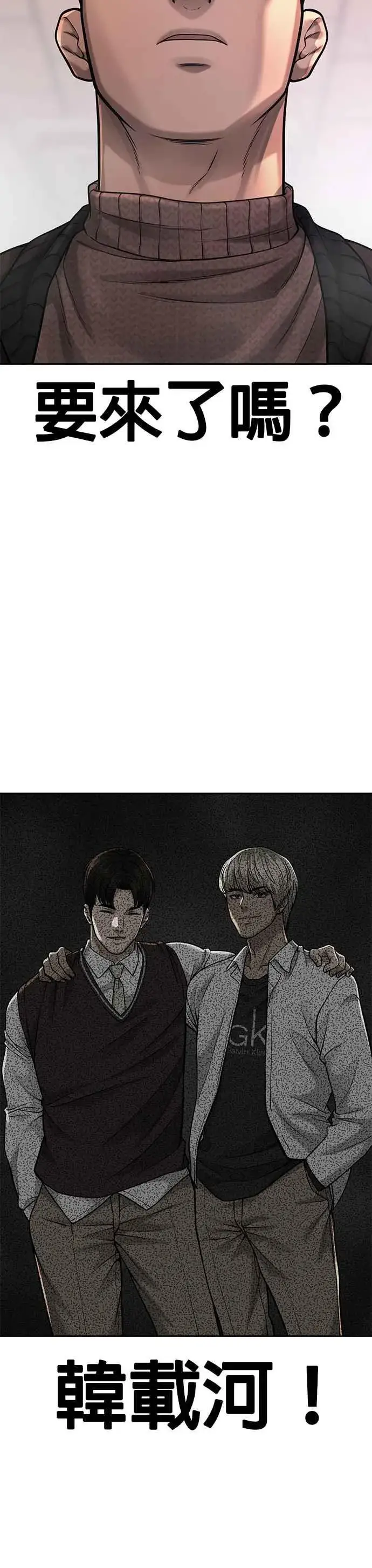 漫画《任务至上主义》第57话 江北南高的没落第50张图