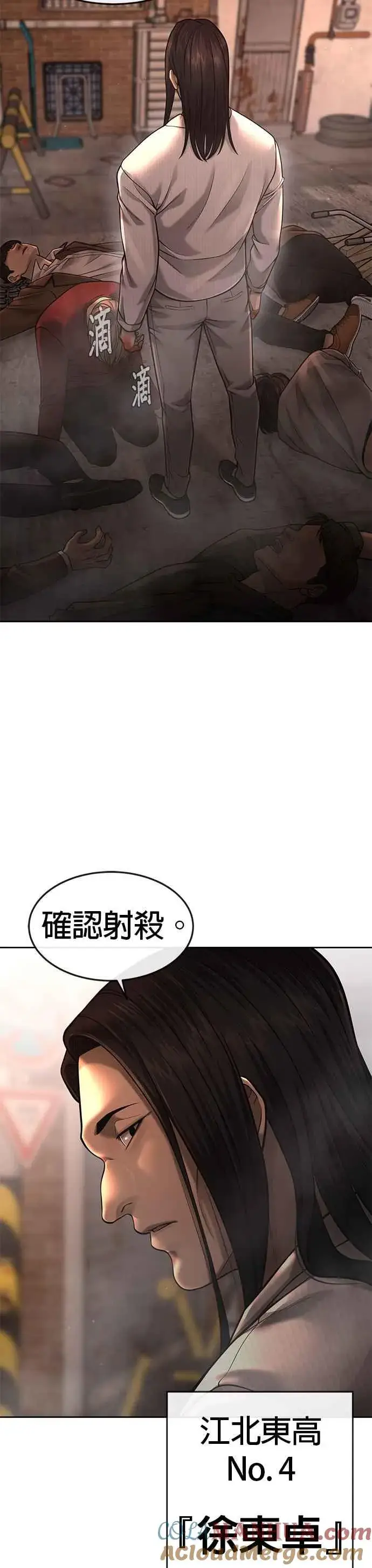 漫画《任务至上主义》第57话 江北南高的没落第52张图