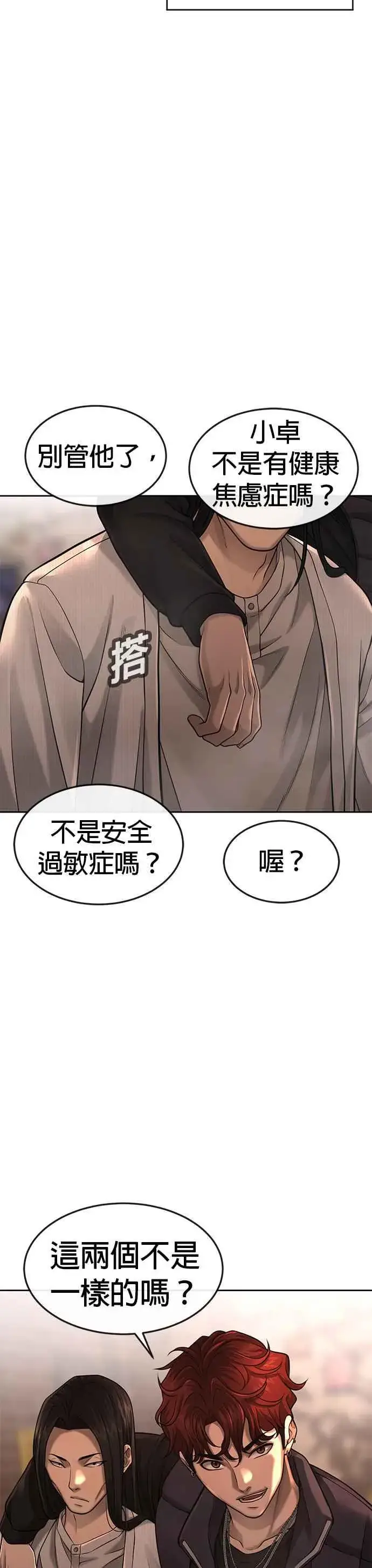 漫画《任务至上主义》第57话 江北南高的没落第53张图