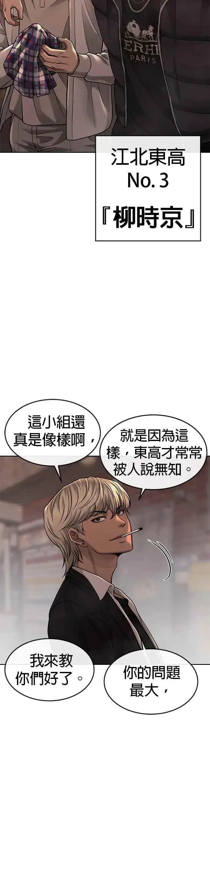 漫画《任务至上主义》第57话 江北南高的没落第54张图