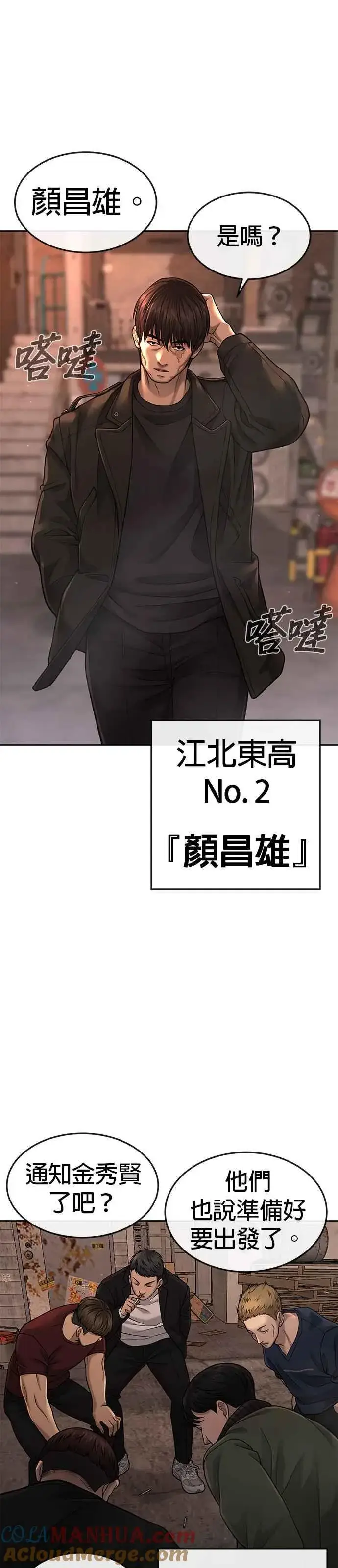漫画《任务至上主义》第57话 江北南高的没落第55张图