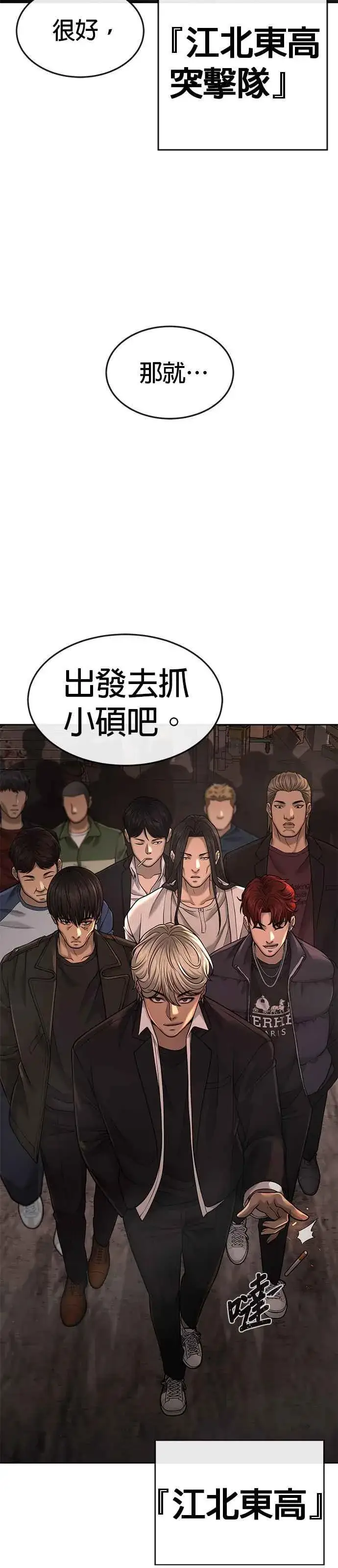 漫画《任务至上主义》第57话 江北南高的没落第56张图