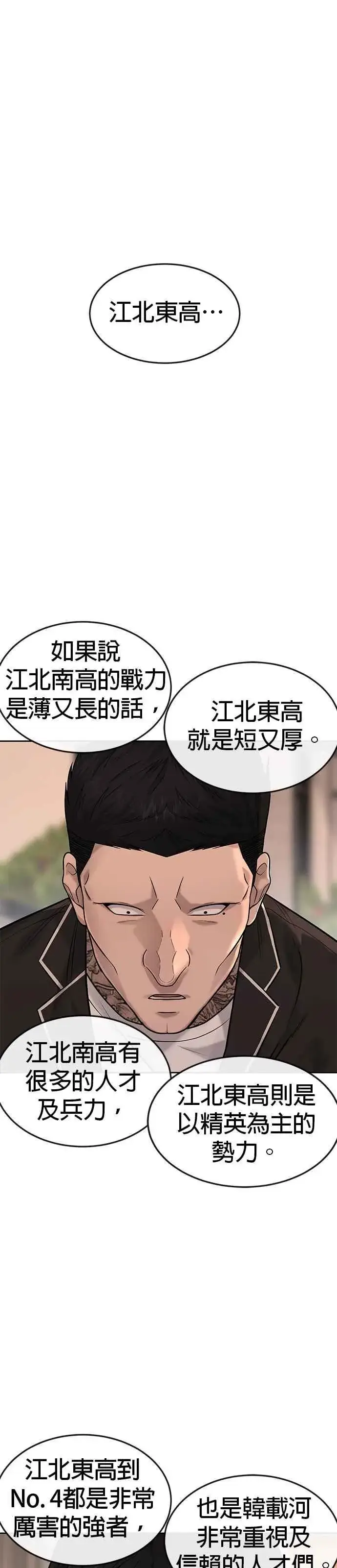漫画《任务至上主义》第57话 江北南高的没落第57张图