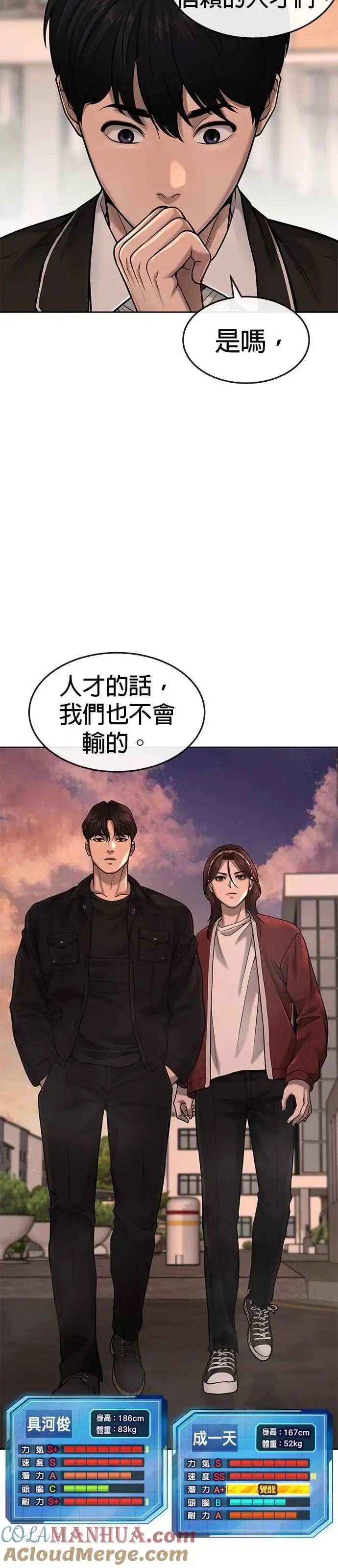 漫画《任务至上主义》第57话 江北南高的没落第58张图