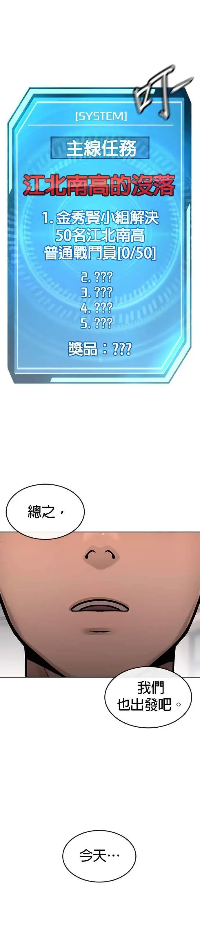 漫画《任务至上主义》第57话 江北南高的没落第59张图