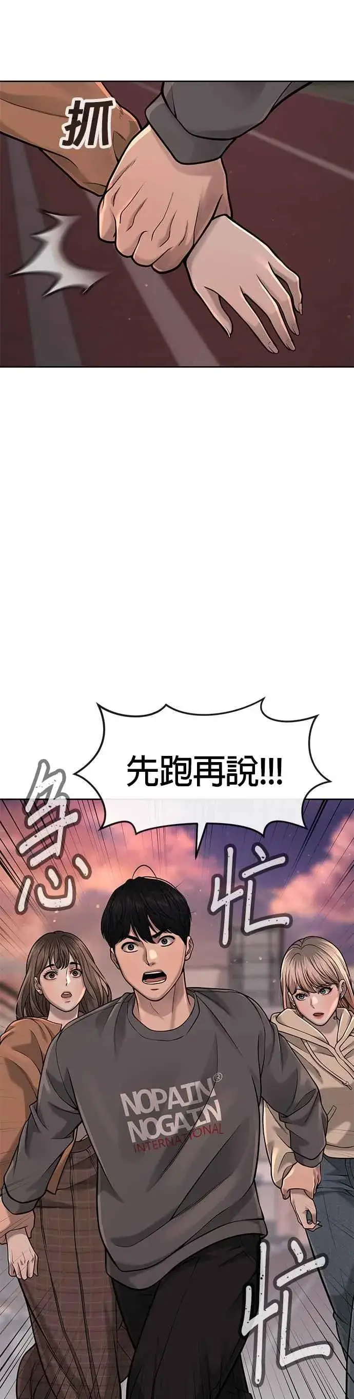 漫画《任务至上主义》第57话 江北南高的没落第6张图
