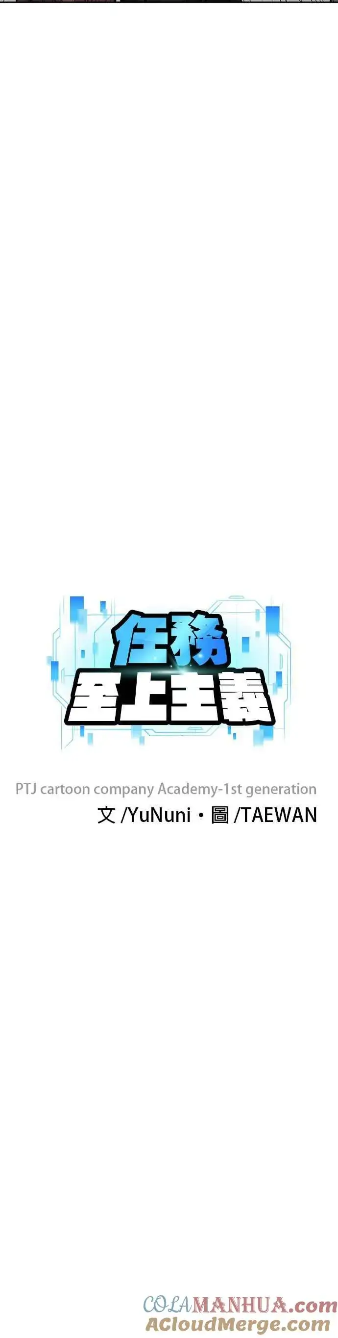 漫画《任务至上主义》第57话 江北南高的没落第7张图