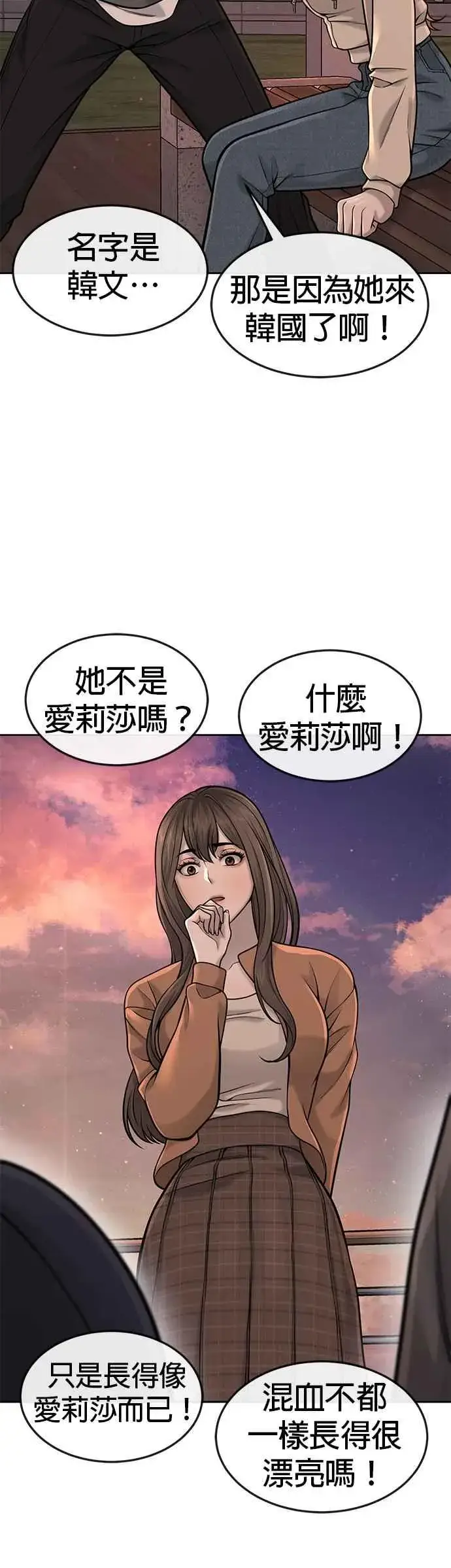 漫画《任务至上主义》第57话 江北南高的没落第9张图